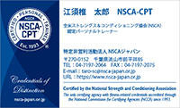NSCA-CPT認定者名刺例