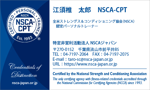 NSCA- CPT