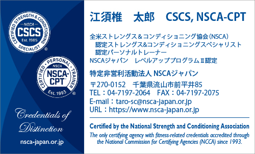 NSCA- CPT